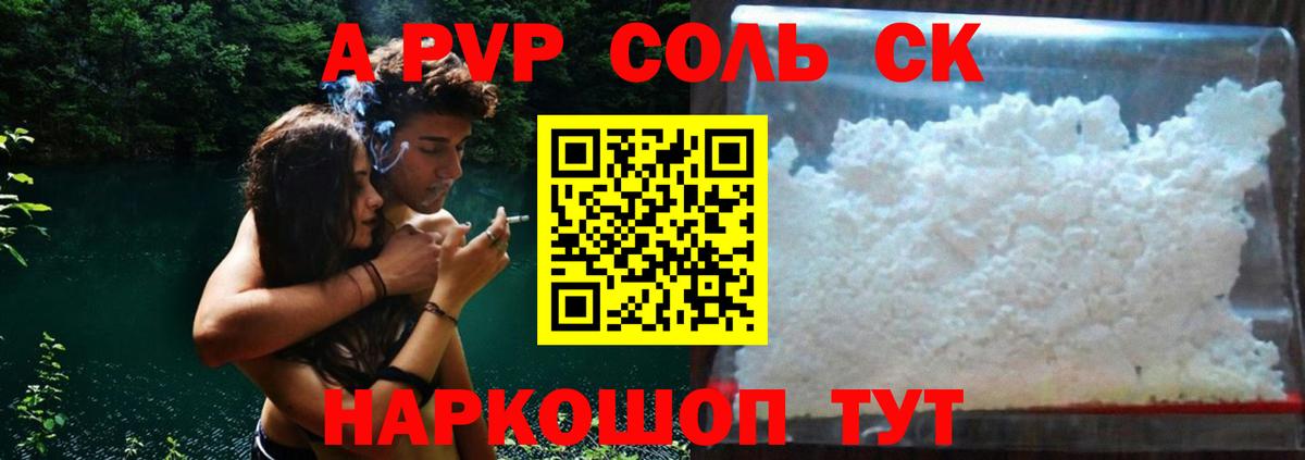 Вологда  Alpha PVP кристаллы  Alpha PVP Соль  Вход с VPN 