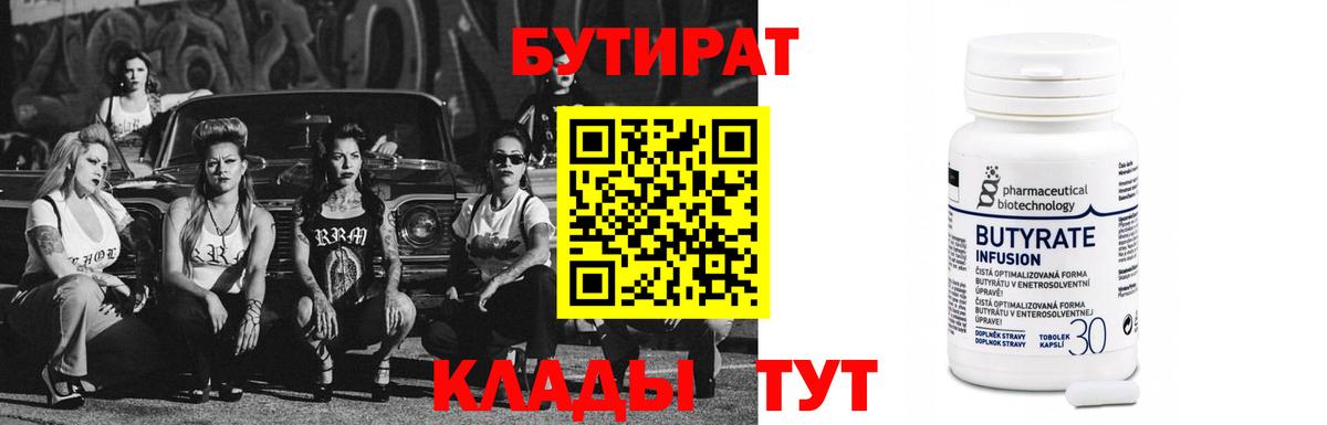 Бутират BDO 33%  Бутират  Вологда  Вход с VPN 