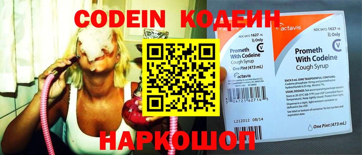 Codein напиток Lean (лин)  Кодеин напиток Lean (лин)  Вход с VPN  Вологда 