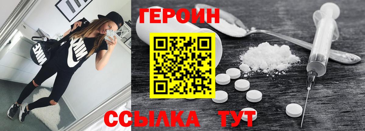 Героин белый Вологда