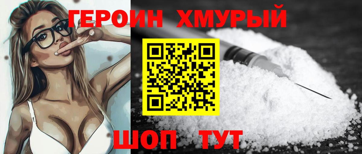 Героин Heroin  Вход с VPN  Героин  Вологда 