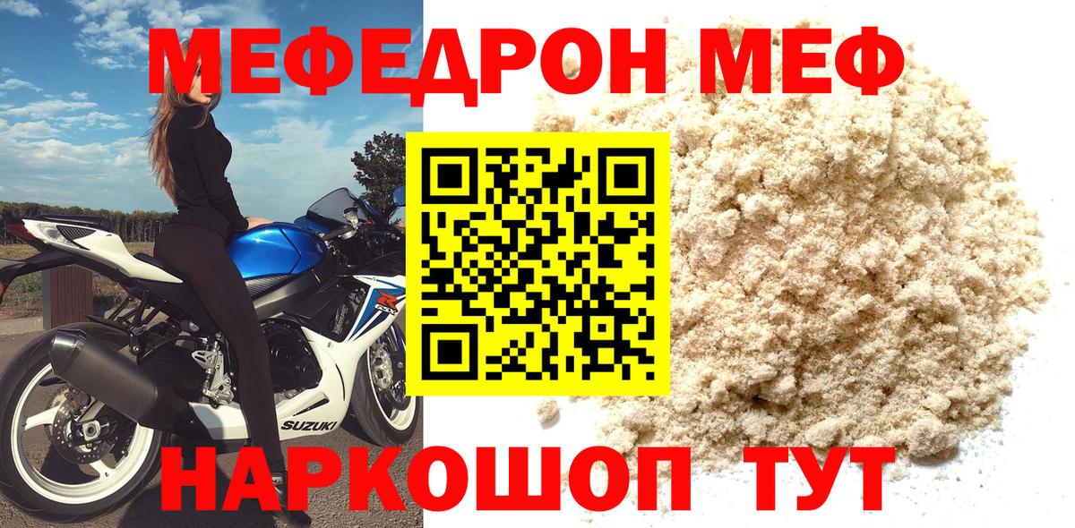 Меф мяу мяу  Вологда