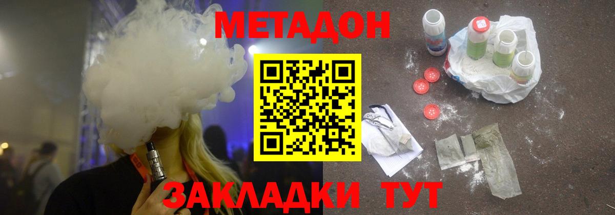 Метадон methadone  Вход с VPN  Вологда 