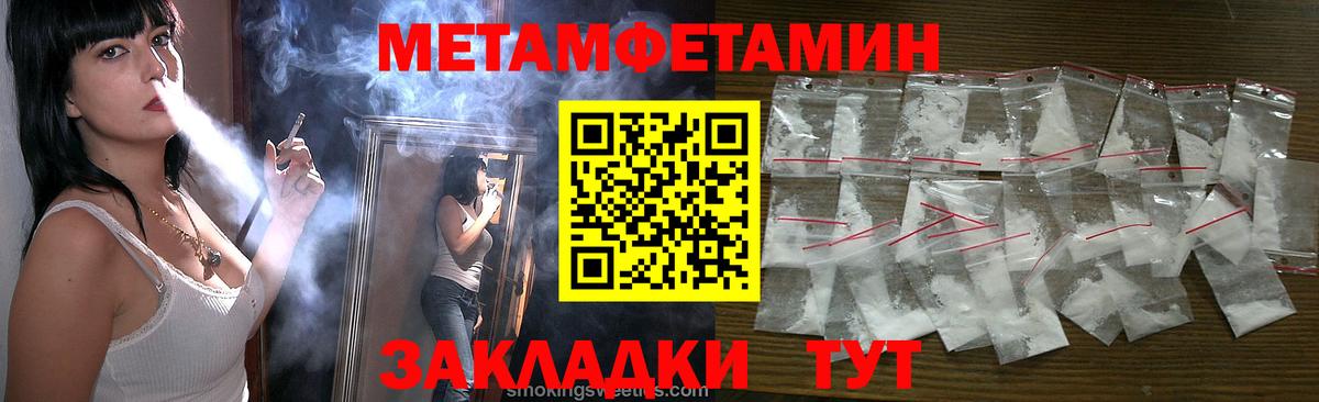 МЕТАМФЕТАМИН пудра  Вход с VPN  Вологда 