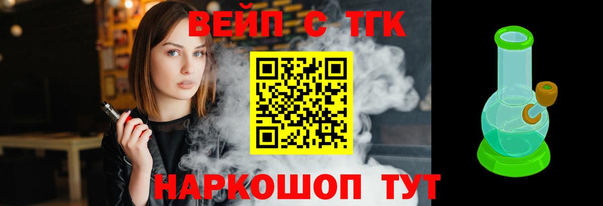 ТГК вейп  Вход с VPN  Вологда 